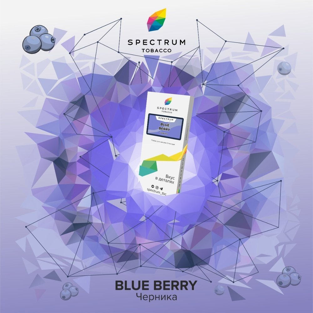 Spectrum - Blue Berry (40g)