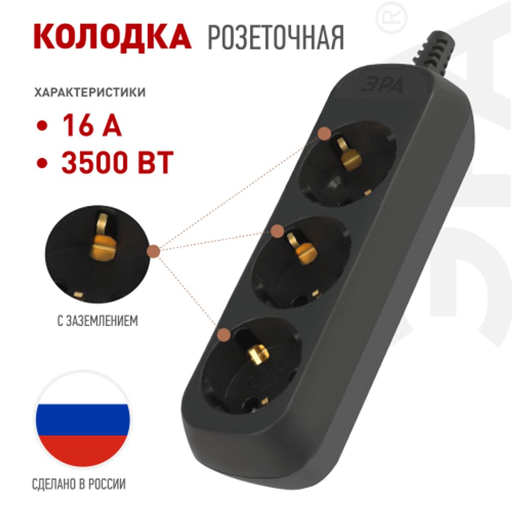 Колодка ЭРА KX-3e-B 3 розетки с зазeмлением черная | Электротовары