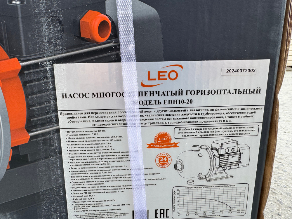 Насос LEO EDH10-20
