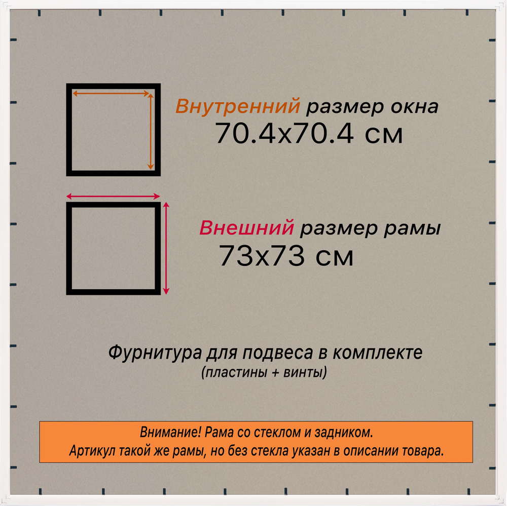 Рамка 70x70 для постера и фотографий RPS1300360-06