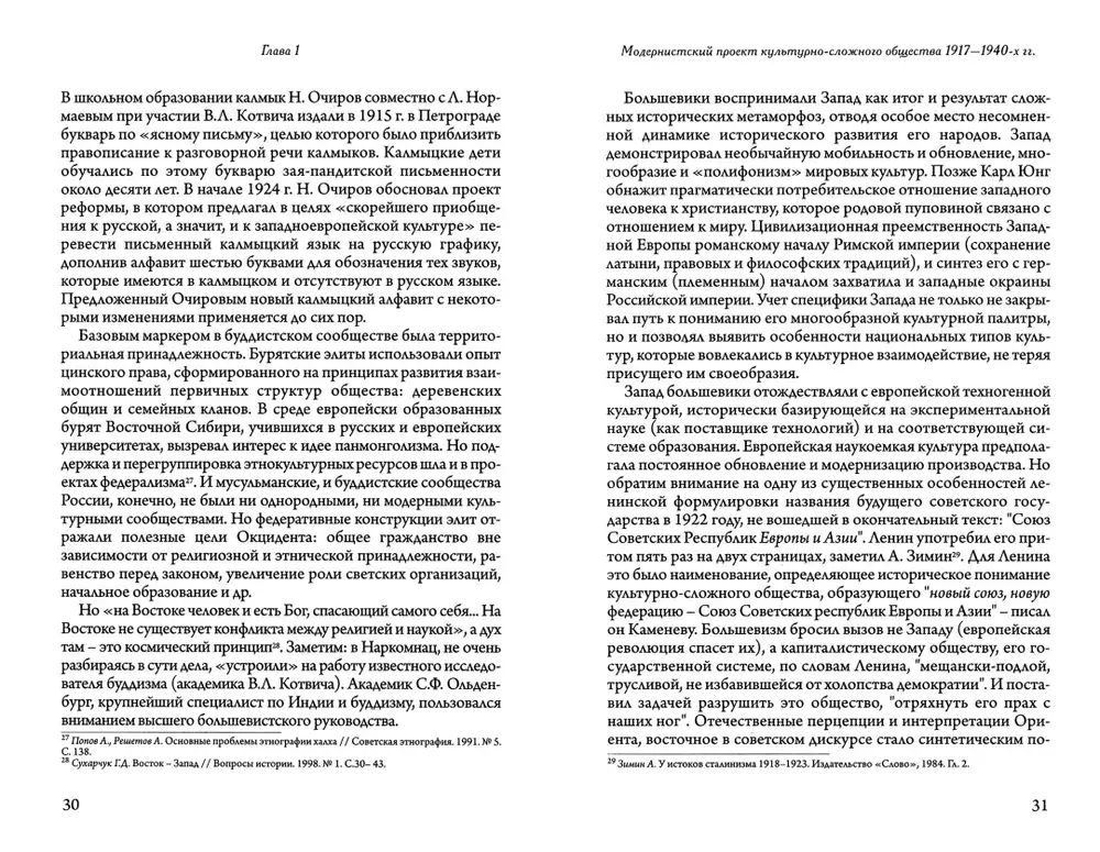 Культурная сложность Советской России