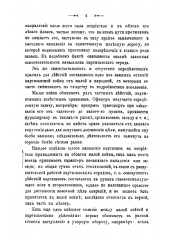 Партизанские действия | Клембовский Владислав Наполеонович