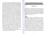 Точное изъяснение Песни Песней Соломона. Святой Григорий Нисский