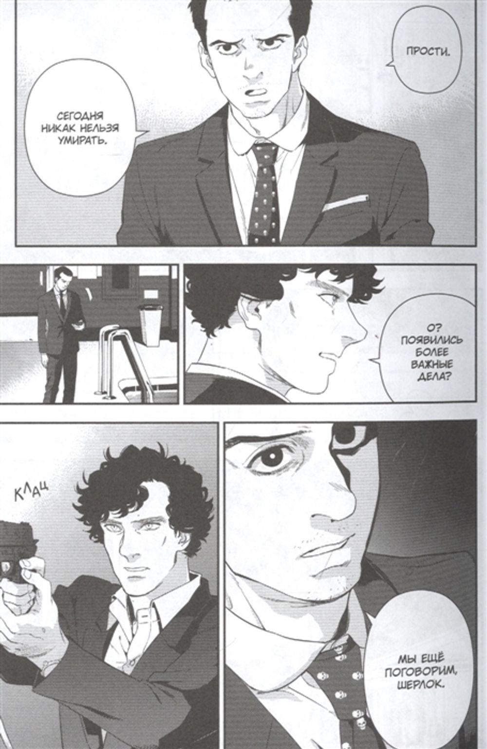 Манга Шерлок. Скандал в Белгравии. Том 1