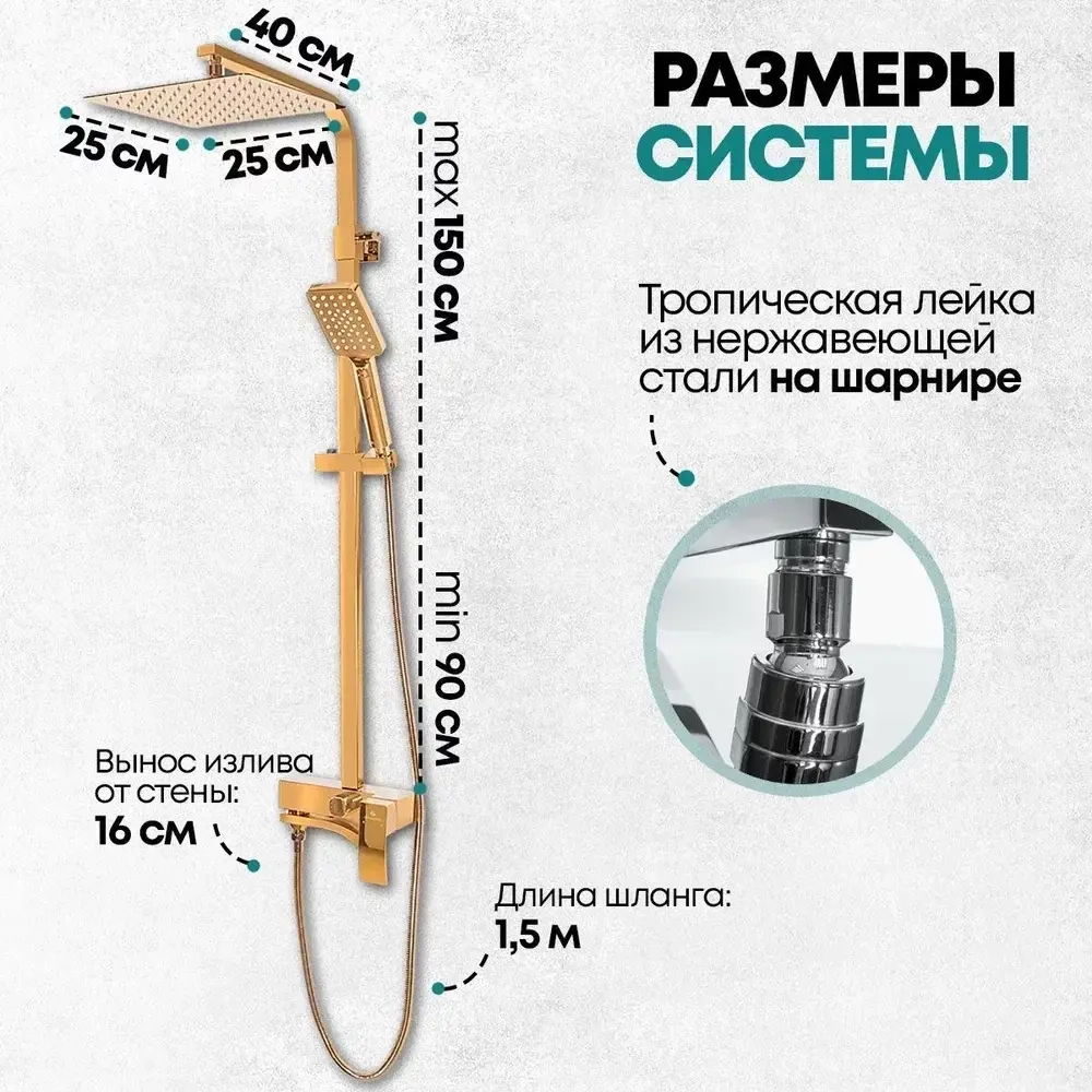 Душевая система Grocenberg GB7007-1 Золото глянец