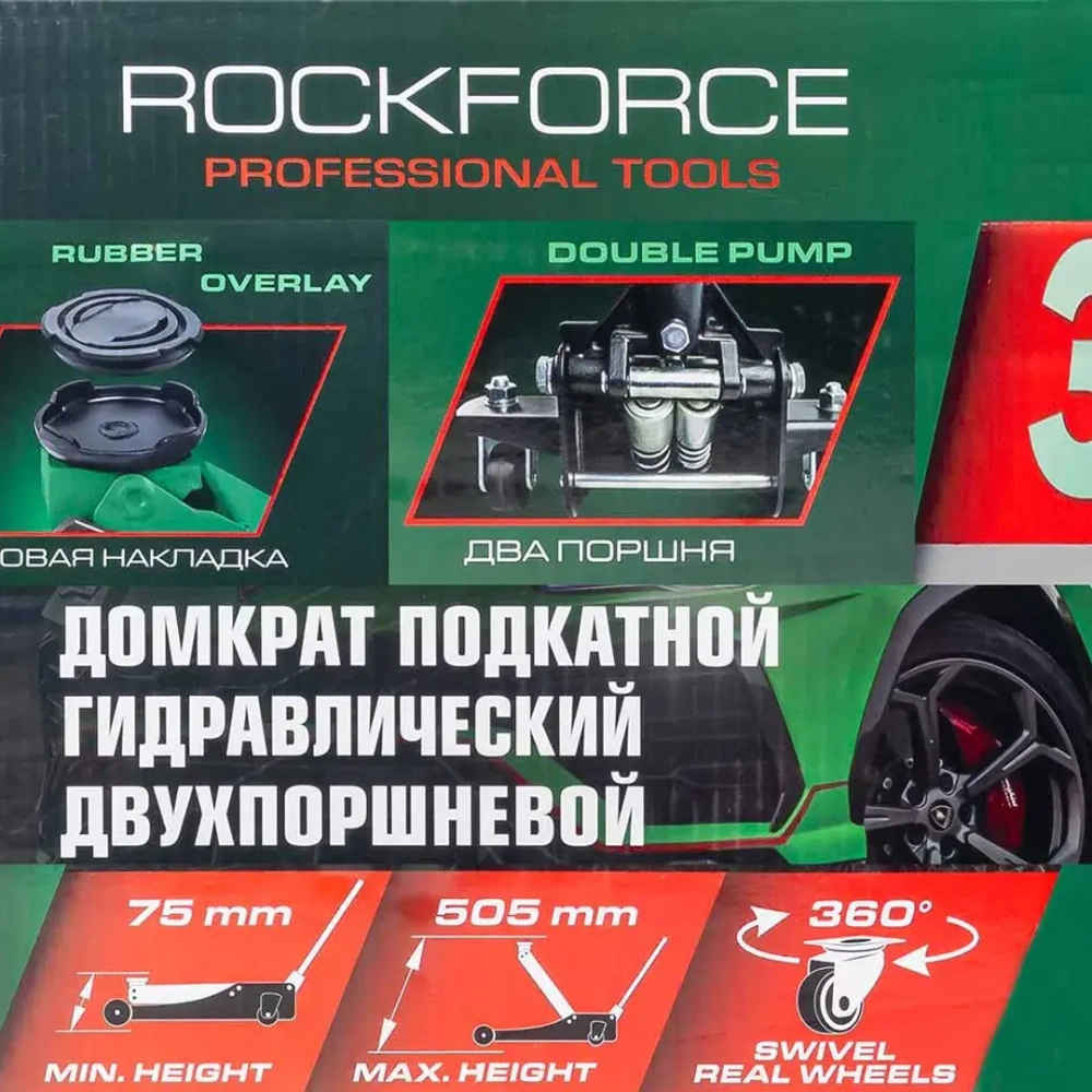 Домкрат подкатной гидравлический 3т RockForce RF-T830018Z HT