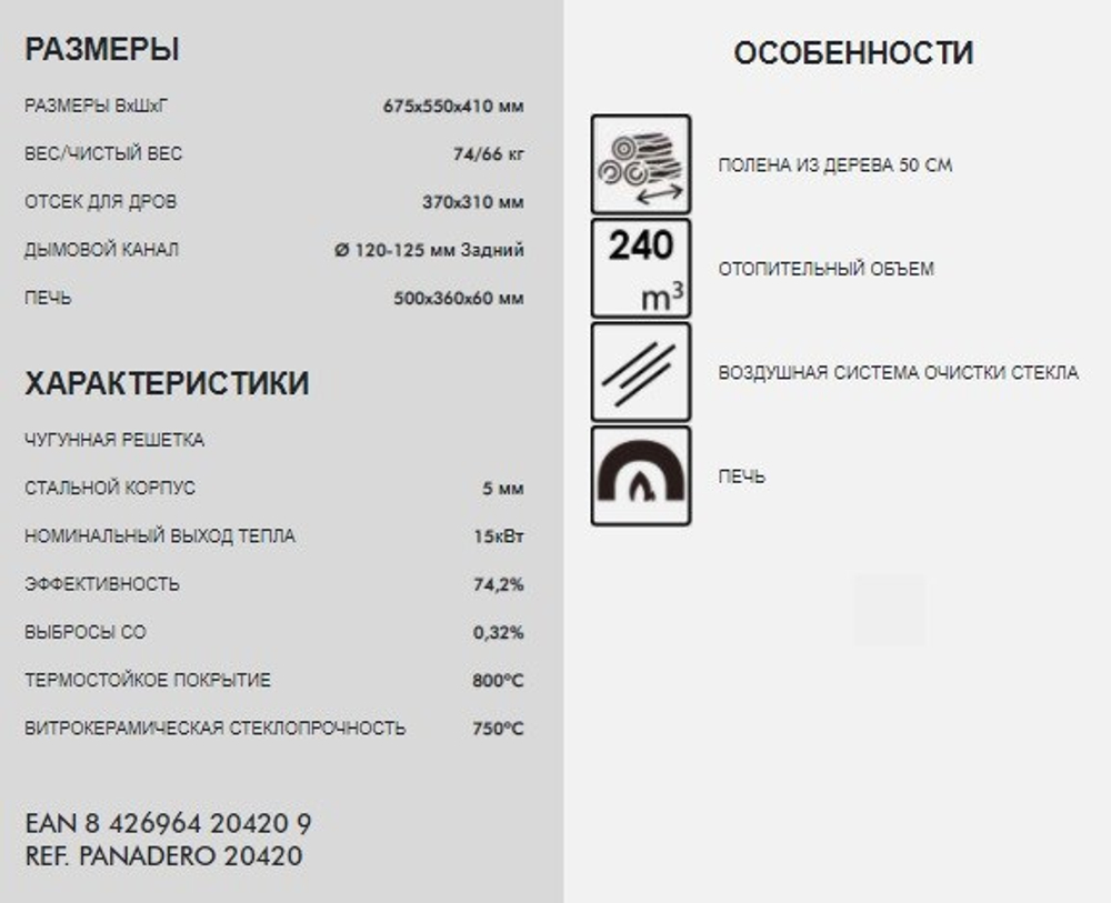 Печь-камин PANADERO Gotic 2