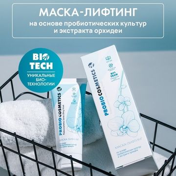 Маска-лифтинг "Pro Bio"