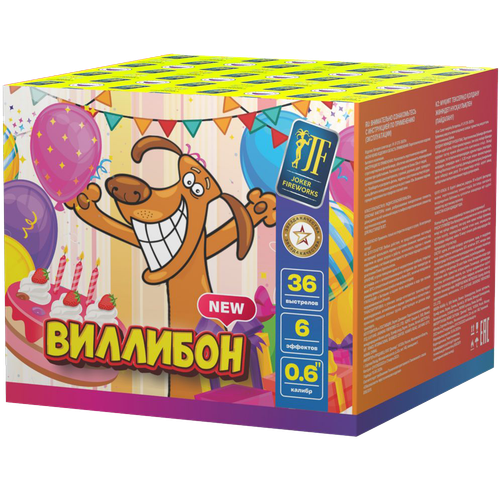 Салют "Виллибон" 36 залпов