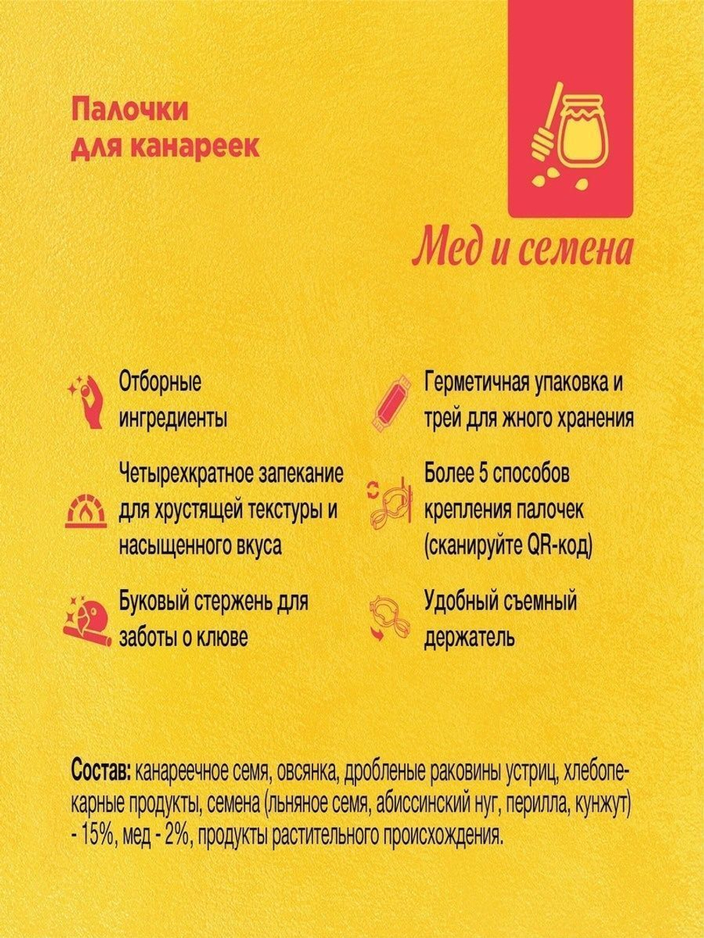 Лакомство RIO Палочки для волнистых попугайчиков и экзотов с медом, 80 г