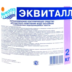 Эквиталл - 2кг - Коагулянт для бассейна в таблетках по 125гр - Осветлитель воды - Маркопул Кемиклс