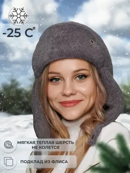 Шапка ушанка зимняя вязаная на флисе