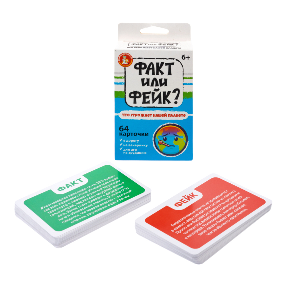 Игра настольная Факт или фейк Что угрожает нашей планете