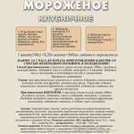 Смесь для мороженого сухая "ФАНСИ" со вкусом КЛУБНИКИ 100 гр