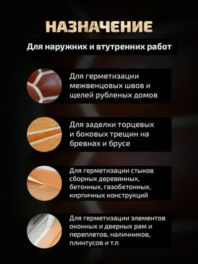 FORWOOD Герметик для дерева сосна 1,3 кг