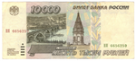 10000 рублей 1995 год