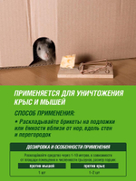 ПРИМАНКА ИНТА-ВИР УБИЙЦА КРЫС И МЫШЕЙ ВОСКОВОЙ БРИКЕТ 50ГР