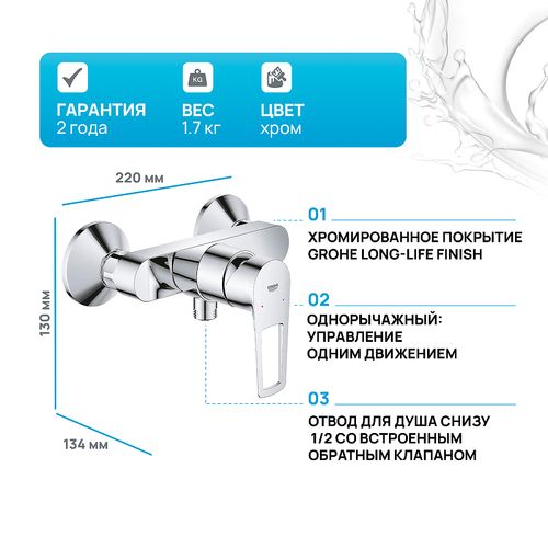 Смеситель для душа Grohe BauLoop 23633001 Хром