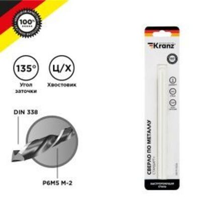 Сверло по металлу 8х117х75 мм «Стандарт+» (P6M5  M-2) (1 шт. в блистере) DIN 338 Kranz