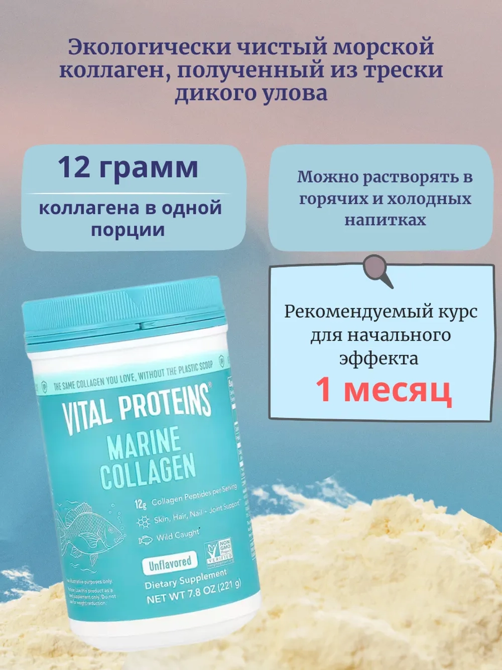 Морской коллаген без вкуса 221 грамм