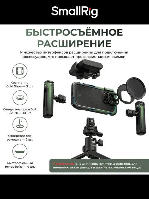 Клетка SmallRig для iPhone 16 Pro co-design edition