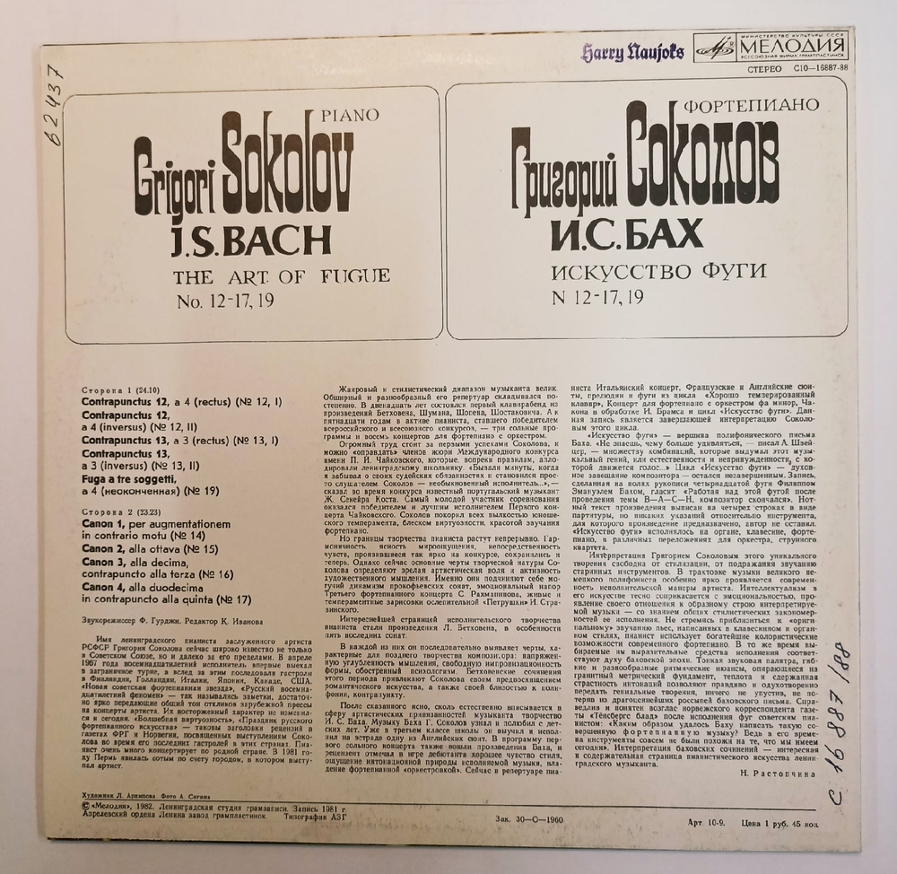 Grigory Sokolov J. S. Bach The Art Of Fugue, 12,13,14,15,16,18,17,19