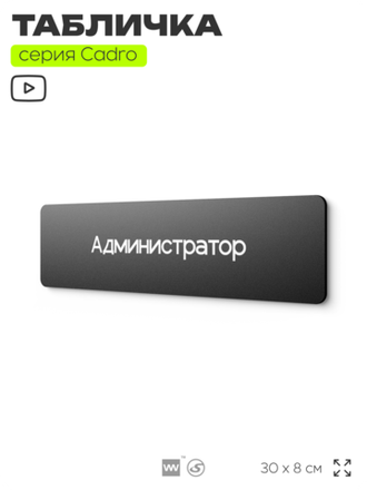 Таблички информационные CADRO