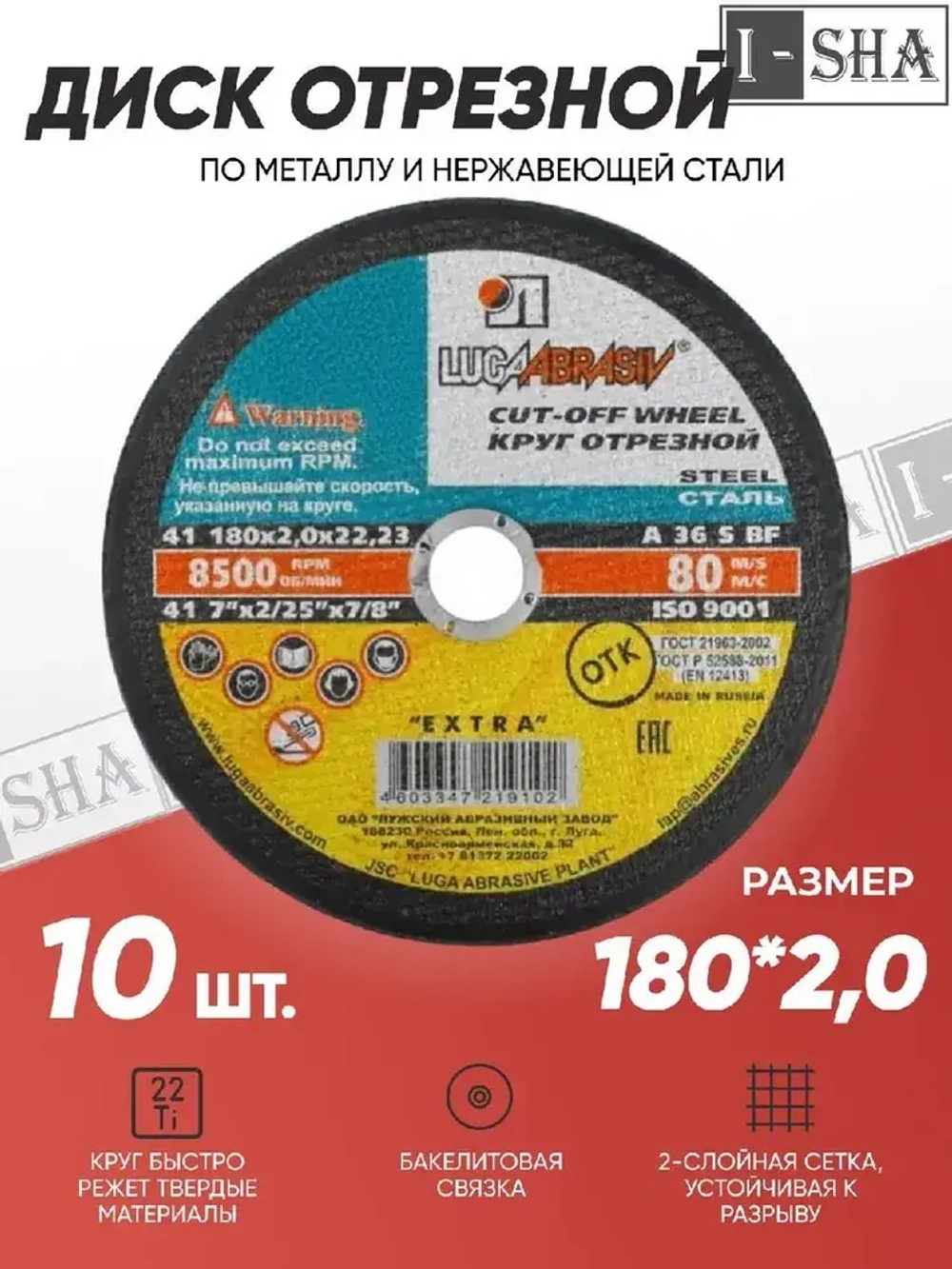 Круг отрезной по металлу Луга Абразив 180х2.0, 10 шт.