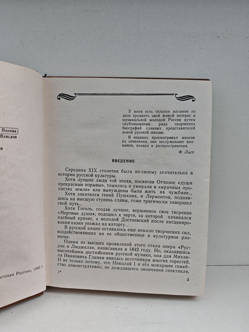 Молодая музыкальная Россия