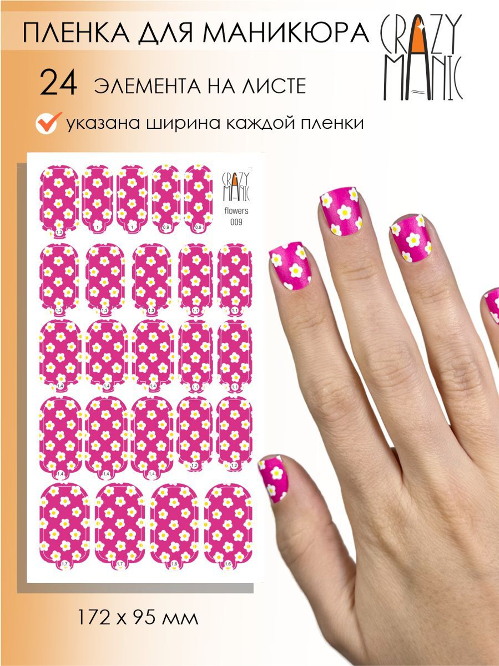 Crazy Manic Плёнки для ногтей для маникюра flowers 009