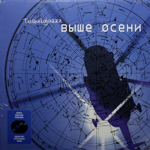 Tequilajazzz / Выше Осени (2LP)