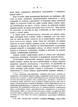 Некоторые общие замечания о языковедении и языке | И. Бодуэн-де-Куртенэ