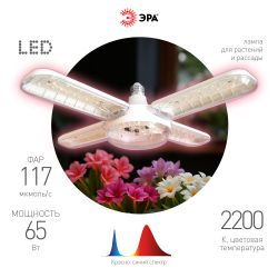 Фитолампа для растений светодиодная ЭРА GREEN LINE ФИТО-65W-PL-E27-GR 5-ти лепестковая розового свечения 65 Вт Е27 | Фитолампы Е27