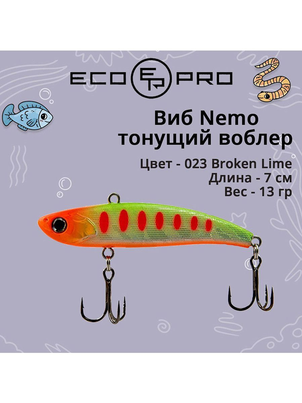 Виб (тонущий воблер) для зимней рыбалки Nemo 70мм 13г