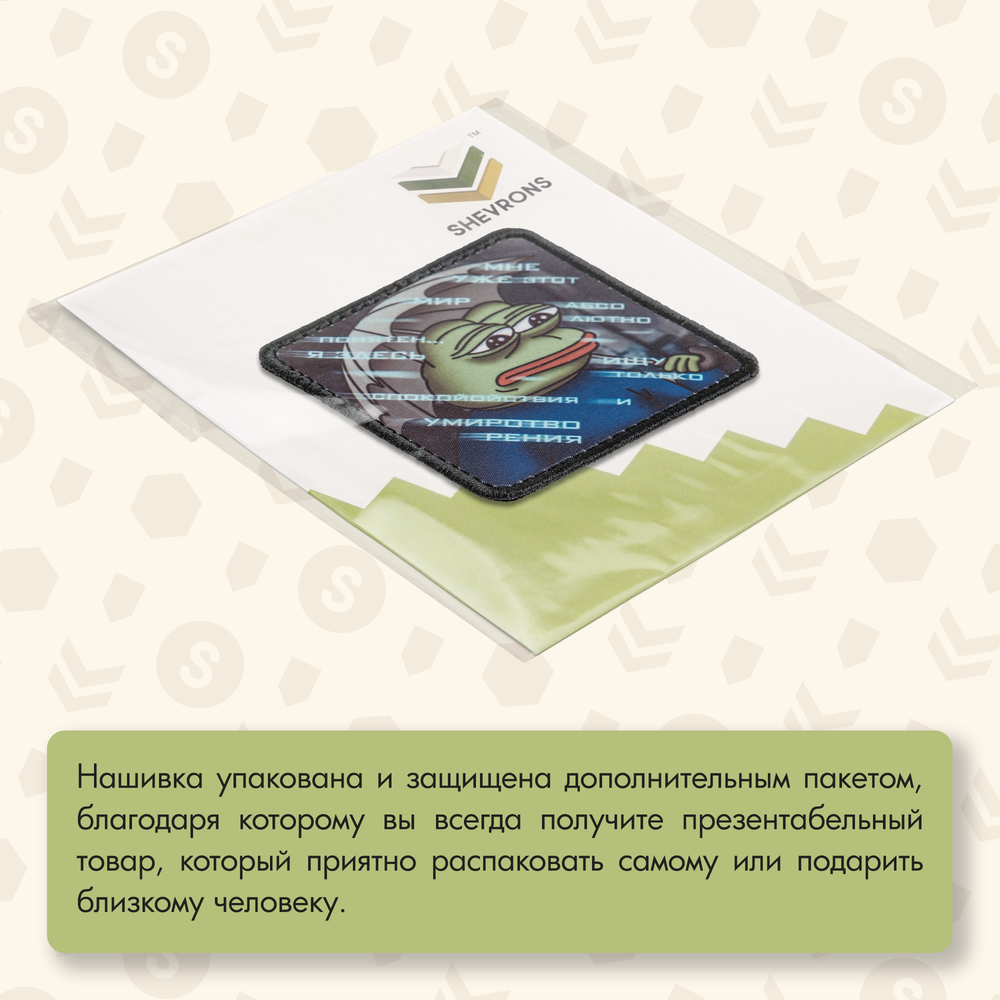 Нашивка на одежду, патч, шеврон на липучке "Мне этот мир абсолютно понятен" 7х7 см