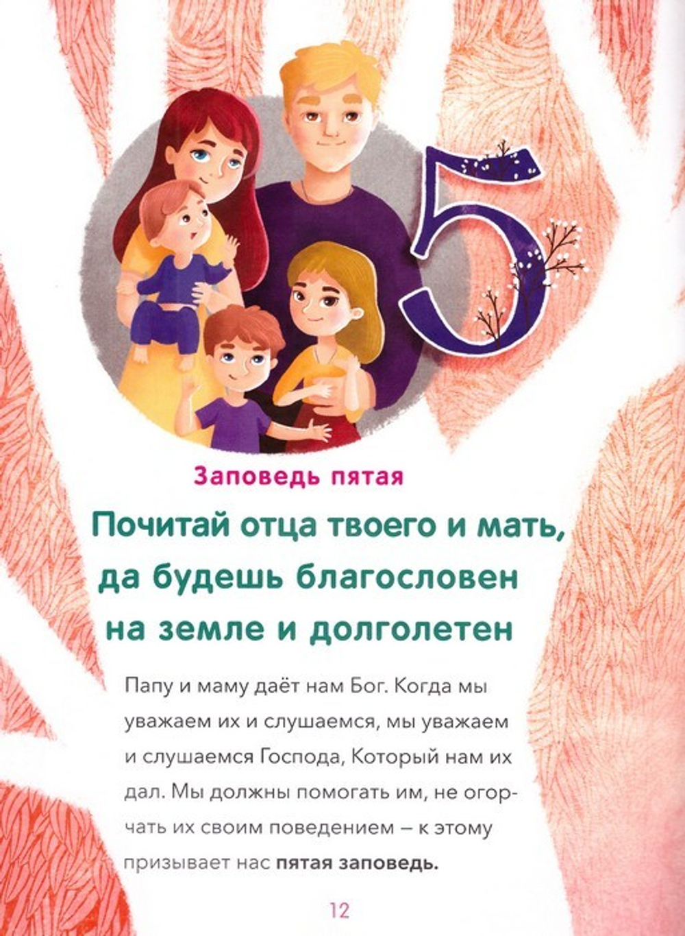 10 заповедей. Пособие для занятий с детьми