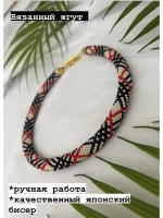 Вязанный жгут из бисера, лариат, чокер