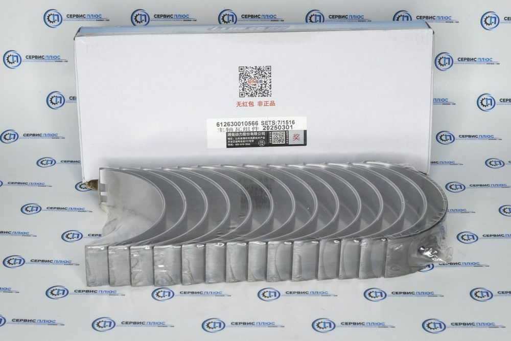 Вкладыши коренные (612630010088/612630010089) Weichai WP12 ОРИГИНАЛ 612630010566