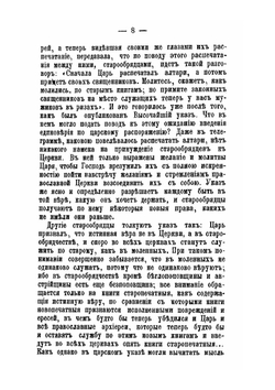 Старообрядцы. высочайший указ 17 апреля 1905 г | Иоанн Полянский