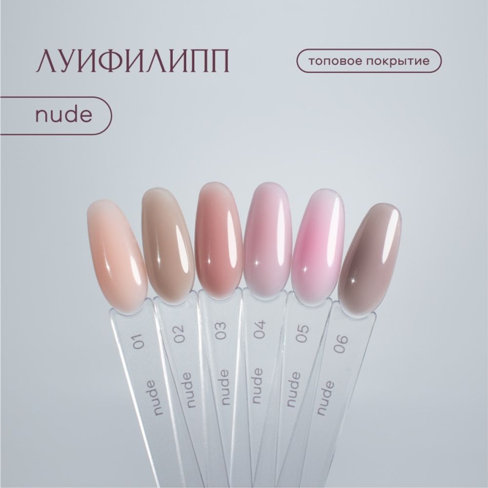 Луи Филипп Top Nude 05 - Нюдовый топ , 10мл