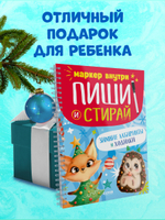 Пиши и стирай! Зимние лабиринты и ходилки