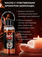 Массажное масло Eros Tasty с ароматом шоколада - 50 мл.