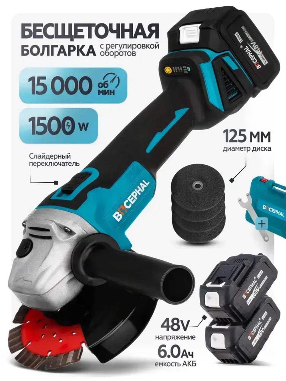 Болгарка аккумуляторная УШМ 125 мм, 48 В, 2 АКБ, бесщеточная, углошлифовальная машина, шлифмашина, в кейсе