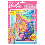 Аппликация со стразами и пайетками "Русалка" 17*23см. GEMSEQ-105486 (Мультиарт)