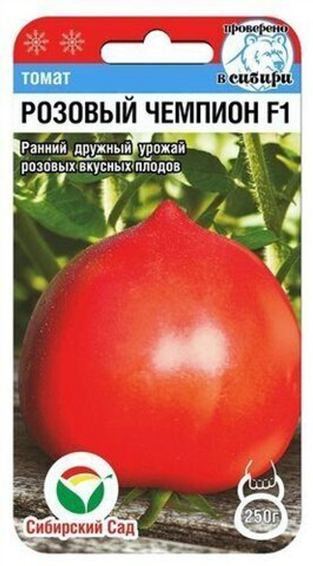 Томат Розовый чемпион F1 15шт Сибсад