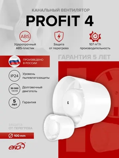 Вентилятор канальный PROFIT D100 осевой ERA