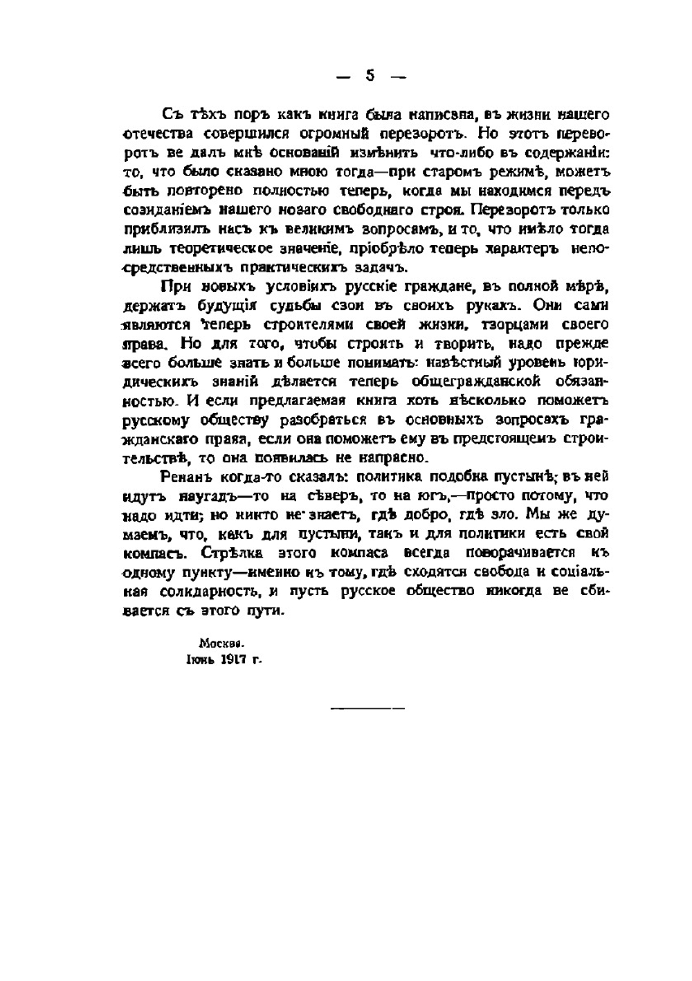Основные проблемы гражданского права | И.А. Покровский