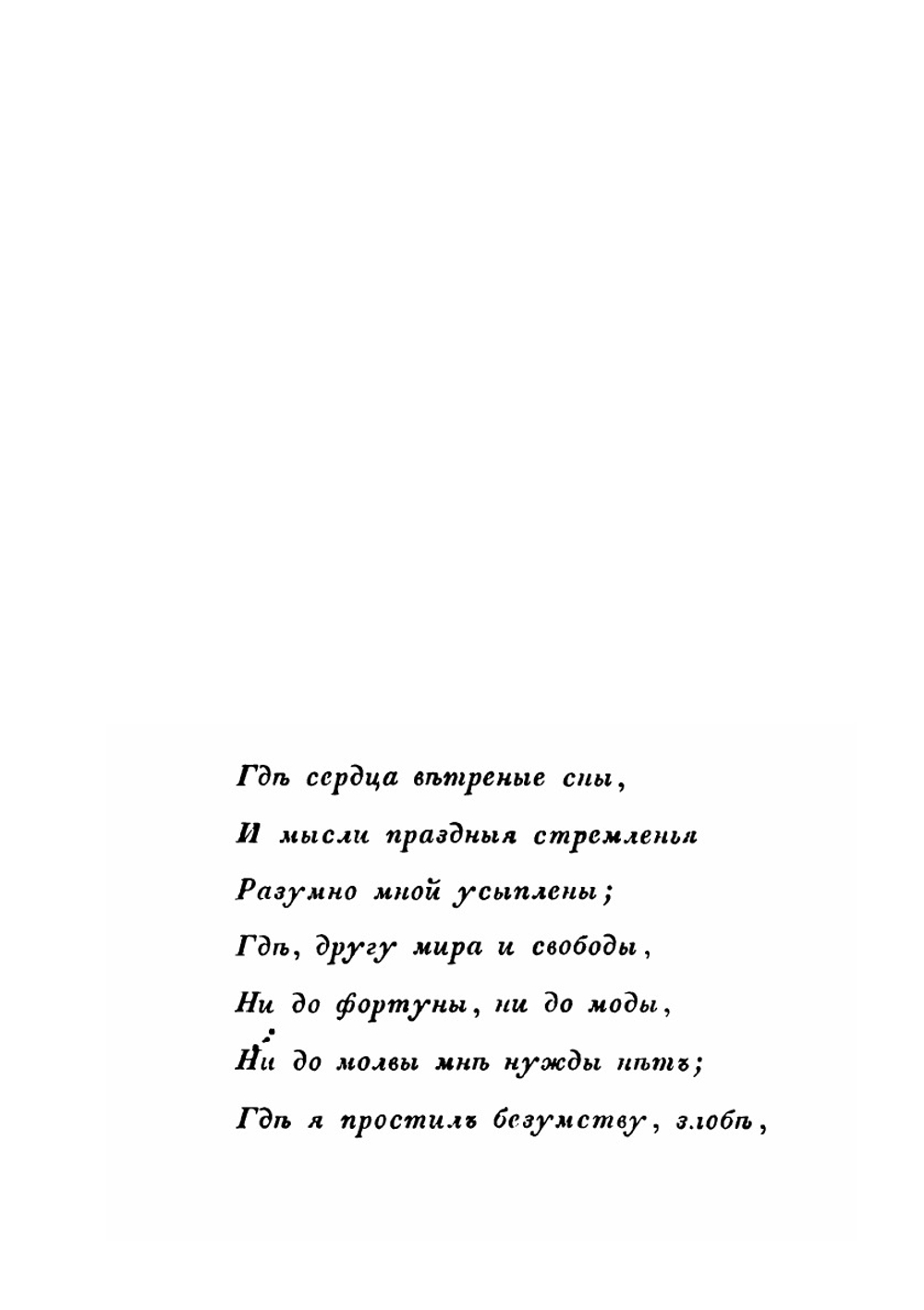 Сумерки | Е.А. Баратынский