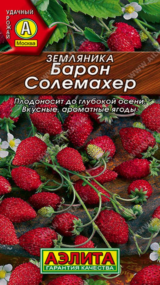 Земляника &quot;G. Барон Солемахер&quot; 0,04г., Россия.
