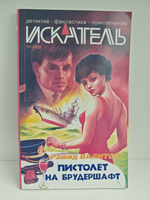 Журнал Искатель №12, 2005